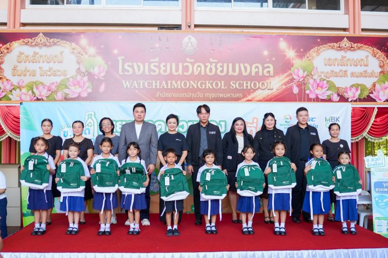เอ็ม บี เค เปลี่ยนขวด PET กว่า 3.6 หมื่นขวดเป็นโอกาสทางการศึกษา ส่งมอบกระเป๋าอัพไซเคิล 400 ใบ แก่ 4 โรงเรียนในชุมชน ในโครงการ ข.ขวดรักษ์โลก ปี 2