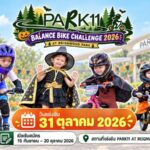 31 ต.ค. นี้ PARK11 ชวนครอบครัวร่วมสนุกรับฮาโลวีนในกิจกรรม “PARK11 BALANCE BIKE CHALLENGE 2026 AT REIGNWOOD PARK”