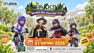 31 ต.ค. นี้ PARK11 ชวนครอบครัวร่วมสนุกรับฮาโลวีนในกิจกรรม “PARK11 BALANCE BIKE CHALLENGE 2026 AT REIGNWOOD PARK”
